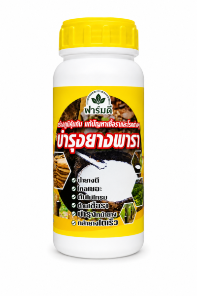 บำรุงยางพารา