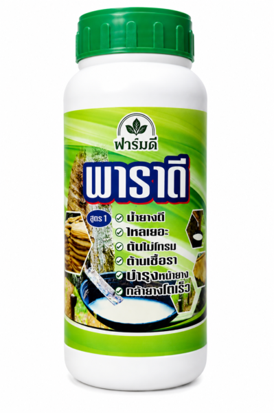 พาราดี สูตร 1